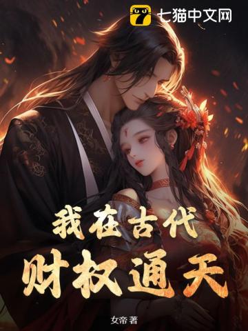 饥荒年，开局率领百名犯妇当反王全文阅读