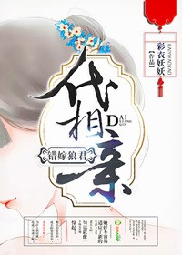 代相亲，错嫁郎君全文阅读